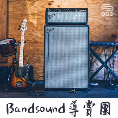 Bandsound 導賞團01
