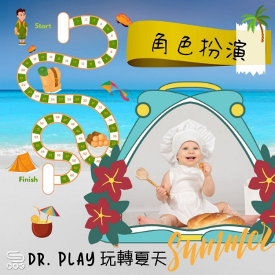 Dr. PLAY 玩轉夏天（02）- 角色扮演