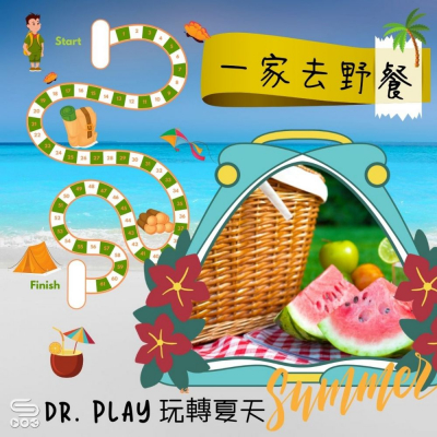 Dr. PLAY 玩轉夏天（03）- 一家去野餐
