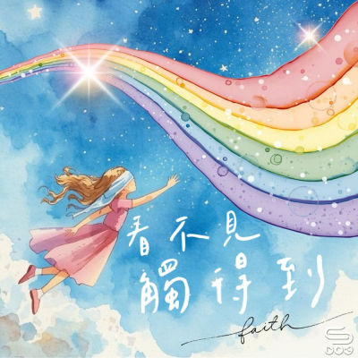 Soooradio 基督教廣播電台 走進人群（08）- 看不見　觸得到