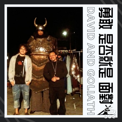 Soooradio 基督教廣播電台 源來是你張滿源（04）- 勇敢是否就是面對