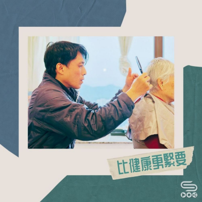 Soooradio 基督教廣播電台 源來是你張滿源（14）- 比健康更緊要