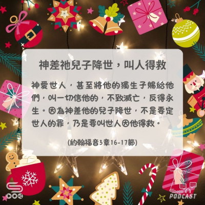 Soooradio 基督教廣播電台 每日 靜．聽．想 2024（361） -約翰福音3章16-17節